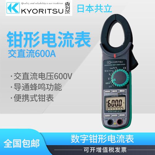 日本KYORITSU克列茨共立MODEL2046R钳电流表真有效值钳型电流表