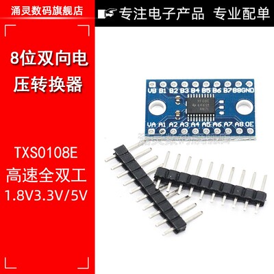 TXS0108E 八位双向电压转换 全双工1.8V/3.3V/5V 8路电平转换模块