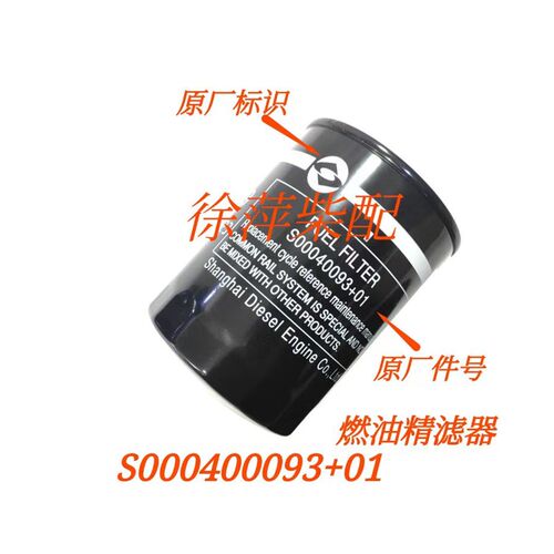 S00040093+01燃油精滤器部件CRF1012B1上海新动力股份有限公司