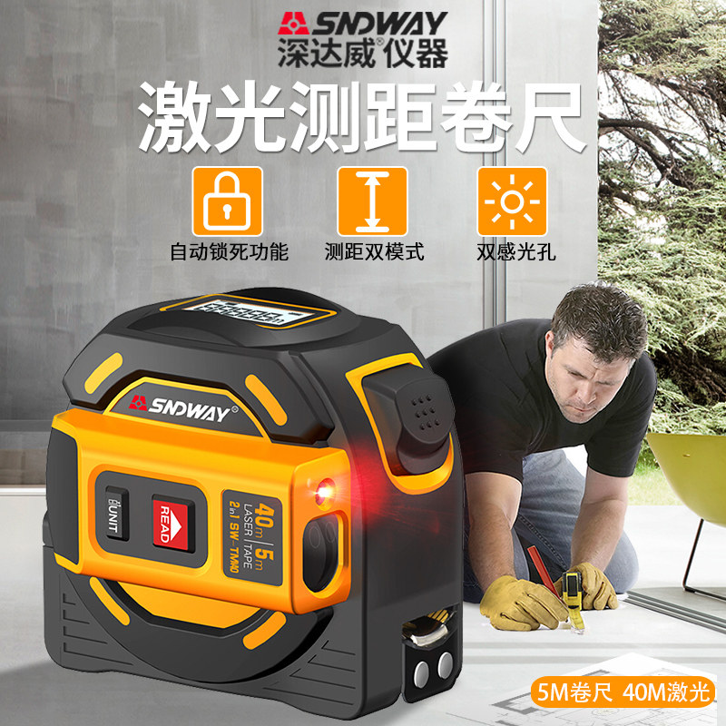 深达威测距仪40m带卷尺5米二合一多功能手持激光测距电子尺量房器