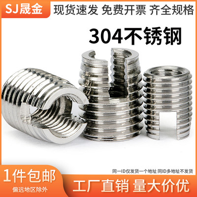 M2-M20 不锈钢302开槽型自攻螺套自攻牙套螺纹保护套内外牙螺母