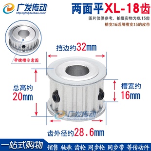 带轮 内孔5 AF型 槽宽16 16可选 两面平同步带轮 同步轮XL18齿