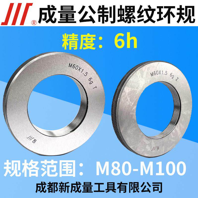 成量公制螺纹环规精度6