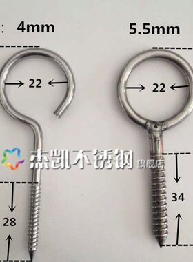 304不锈钢羊眼自攻螺丝灯钩 带圆圈螺丝窗帘挂钩 吊钩螺丝M4 M5.5