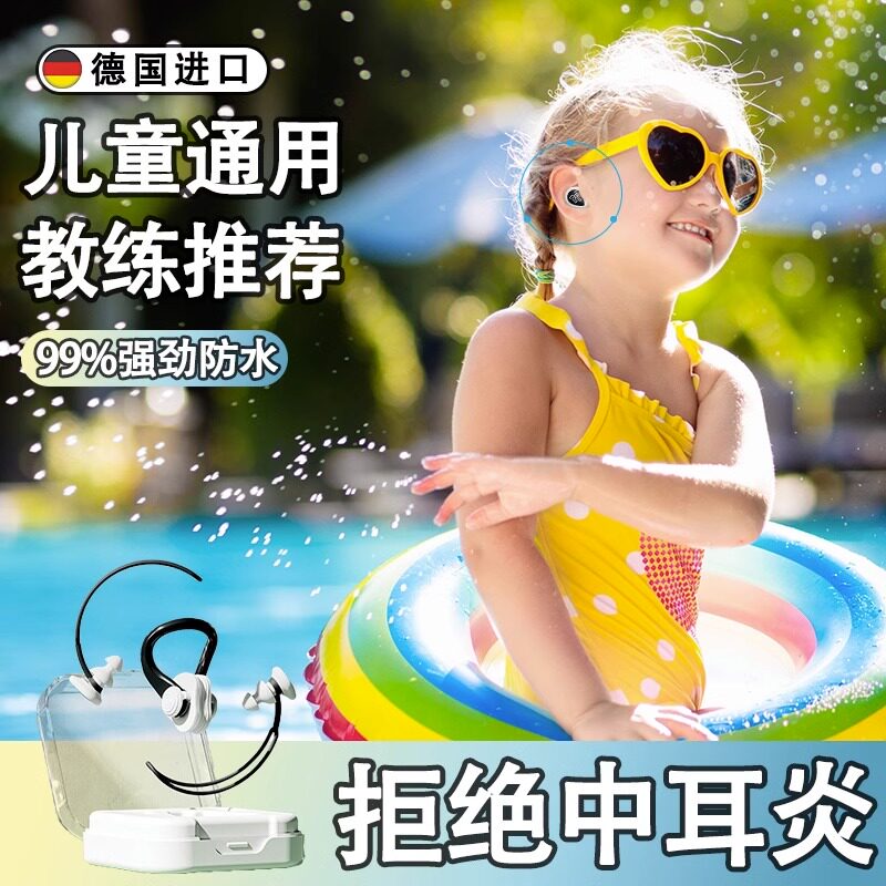 德国进口儿童游泳耳塞防水专业不隔音防中耳炎防进水神器专用鼻夹
