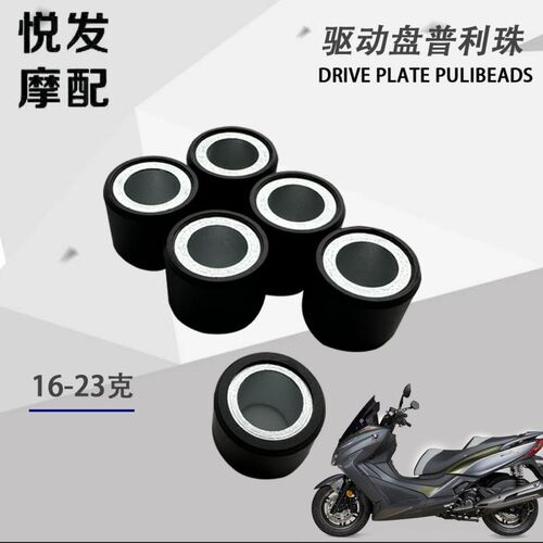 适用光阳赛艇250 300 CT250 300前传动普利盘珠 传动驱动盘普利珠