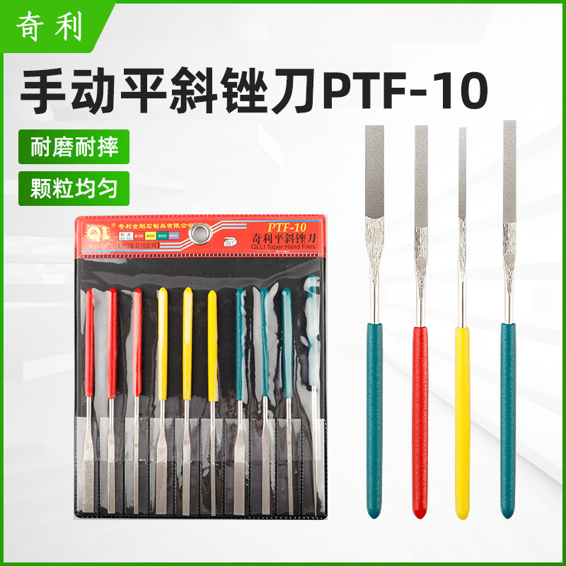台湾奇利PTF10金刚石锉刀超薄平扁头锉精密模具金属修磨清缝合金