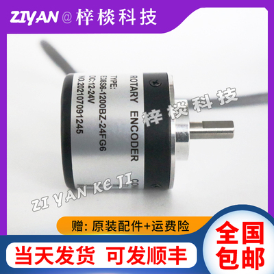 E38S6-1200BZ-24FG6自动化光电编码器360-600-1000-1024-2000