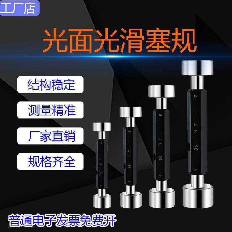 光滑塞规光面规极限量规
