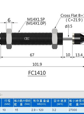 CEC 御豹 可调缓冲器  FC1410S