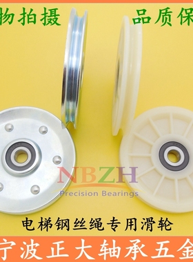 电梯门挂轮配件 U/V槽 包塑尼龙 钢丝绳滑轮 BU109011 10*90*11