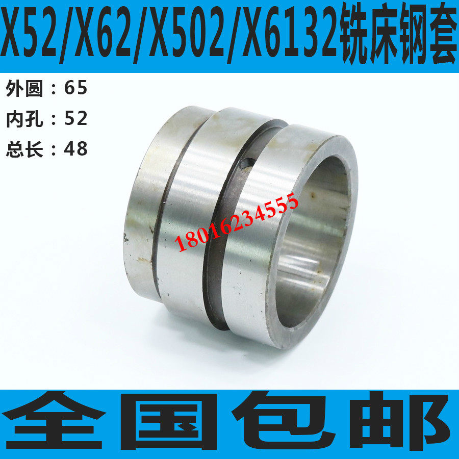 特价 北京铣床配件 铣床滚针套 X6132,X62W/X52W 北京铣床配件