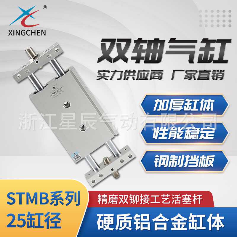 星辰气动STMB系列25缸径滑台双轴双杆气缸气动元件小型双活塞气
