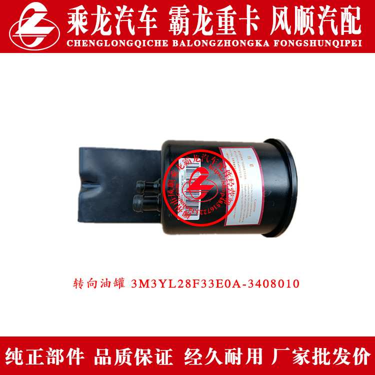 乘龙H5 M3汽车动力转向油罐方向机油壶3M3YL28F33E0A-3408010