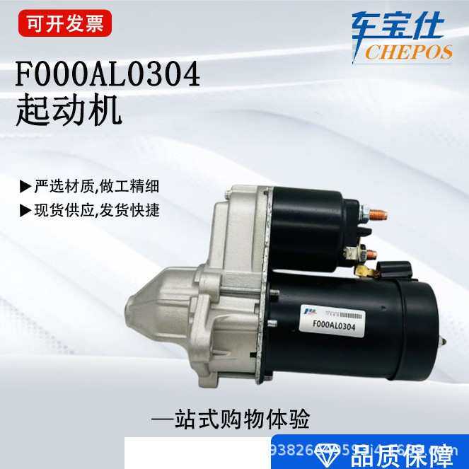 适用于欧宝(进口) 汽车马达起动机 F000AL0304 90508036  6202080