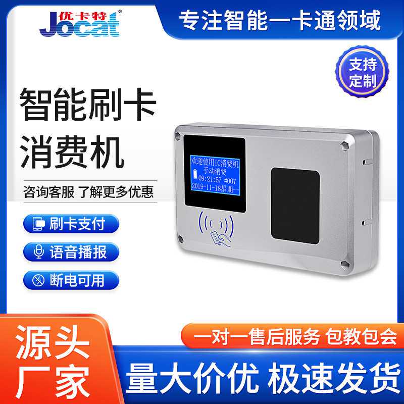 食堂IC卡消费机厂家定制白色彩屏售饭机智能语音播报刷卡消费机