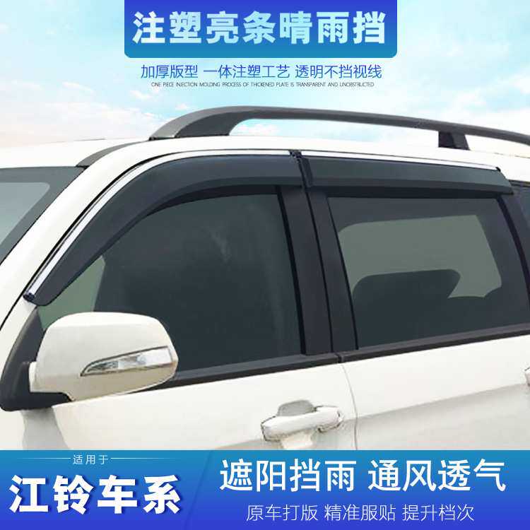 厂家直销江铃陆风X8 X7 X6 X5 X2逍遥注塑晴雨挡车窗雨