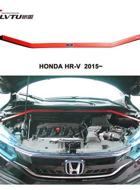 Car Balance Front Tower Strut Bar 适用 Honda HRV Vezel 2015~