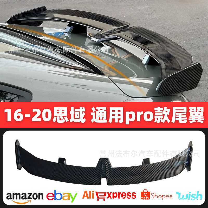 适用于本田16-20思域尾翼定风翼碳钎维改装飞机翼免打孔pro尾翼