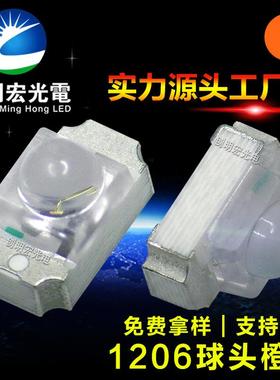 贴片1206球头橙光灯珠 发光管1206凸头橙灯1206带透镜橙色lled灯