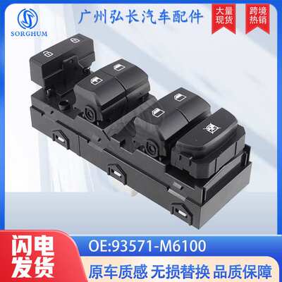 93571-M6100适用于19-20年起亚Forte Cerato汽车车窗玻璃升降开关