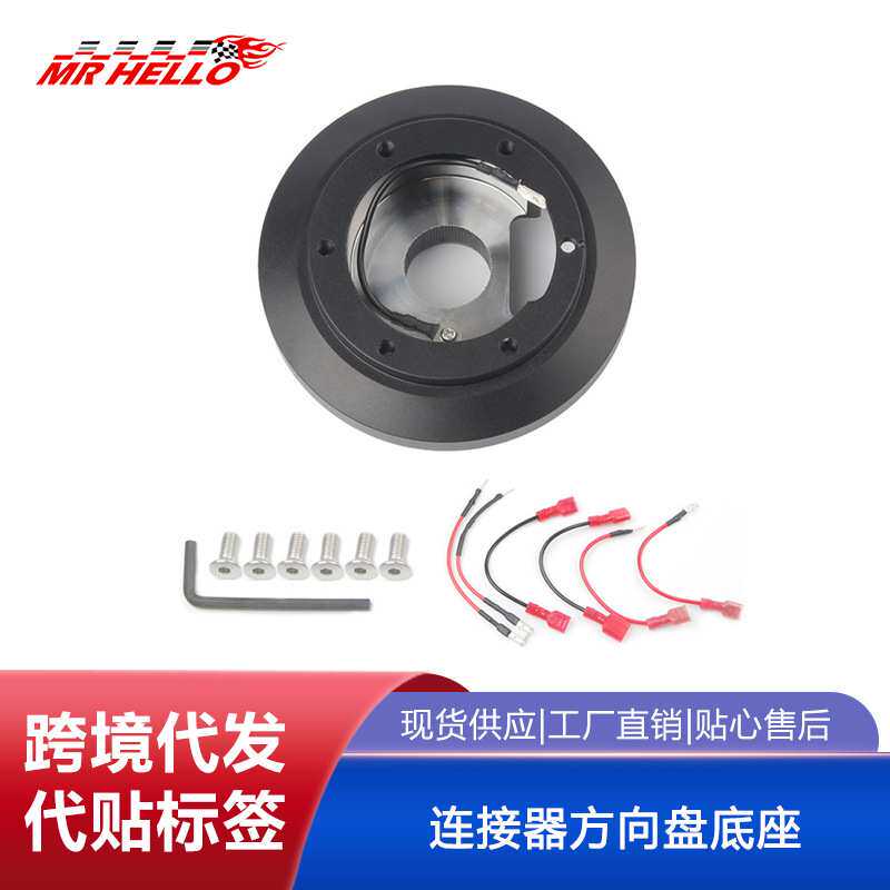 汽车改装方向盘连接器方向盘底座 适用于奥迪等车系