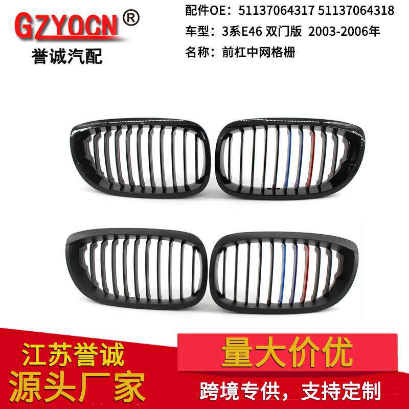 适用于宝马3系E46两门03-06年亮黑三色中网M版进气格栅中网