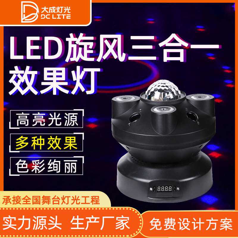 三合一染色旋风效果灯舞台灯智能室内歌厅炫彩灯KTV酒吧舞台灯光