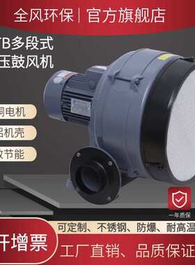 热销HTB75032全风多段式鼓风机透浦双段中压风机400W工业炉鼓风机
