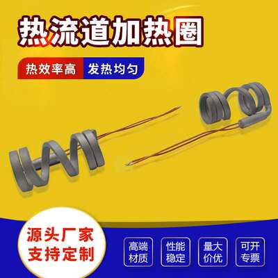 定制热流道电加热圈热嘴喷嘴SS304发热圈注塑机Hot runner heater