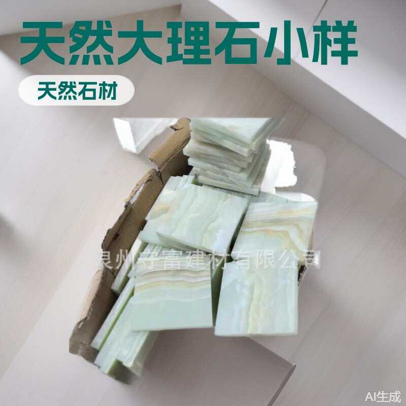 石材天然青玉白冰玉直纹白玉大理石样品样板300*300大理石小样