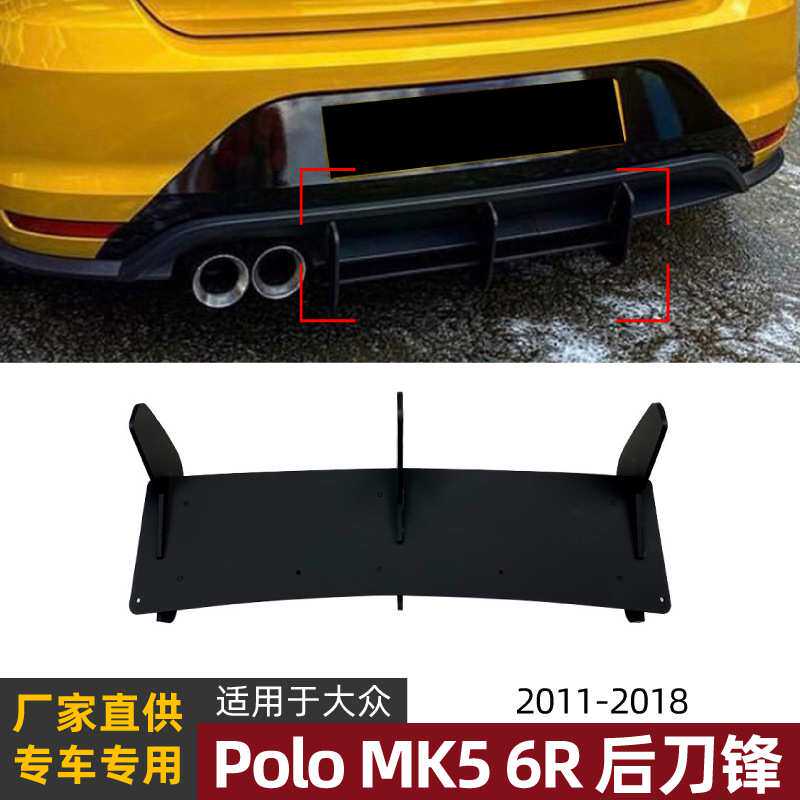 适用大众Polo GTI 2011-2018尾唇后唇后刀锋扰流板包围外饰改装件