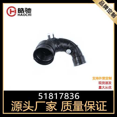适用于菲亚特Abarth500 1.4 Turbo135/145/180进气管软管51817836