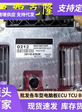 ECU MG17.9.12 适用现代I10发动机电脑板 0212 39110-03626