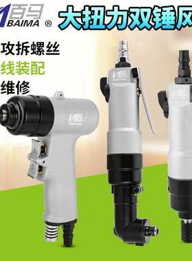 百马 6HX风批气动螺丝刀6HXL弯头气批6HXP枪式风动螺丝刀改锥起子