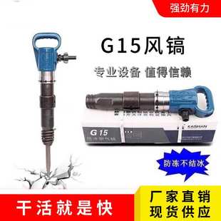 防冻不结冰风镐G10G11G15G20风铲水泥混凝土破碎机气动风镐
