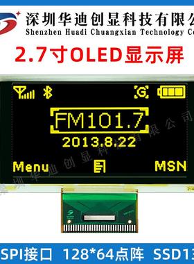 2.7寸OLED显示屏128*64分辨率oled串并口SSD1325带灰度黄光焊接