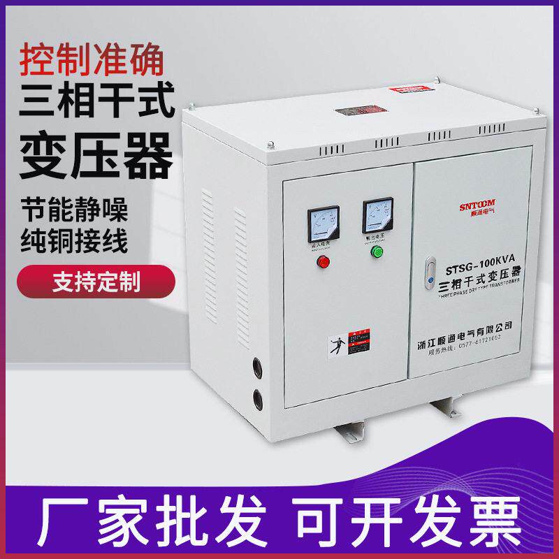 三相干式隔离变压器380V变220V200转415V480伏660伺服STSG-100KVA