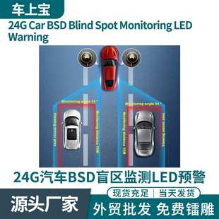 汽车盲点变道并线辅助BSD盲区监测系统双色超车LED预警停车延时