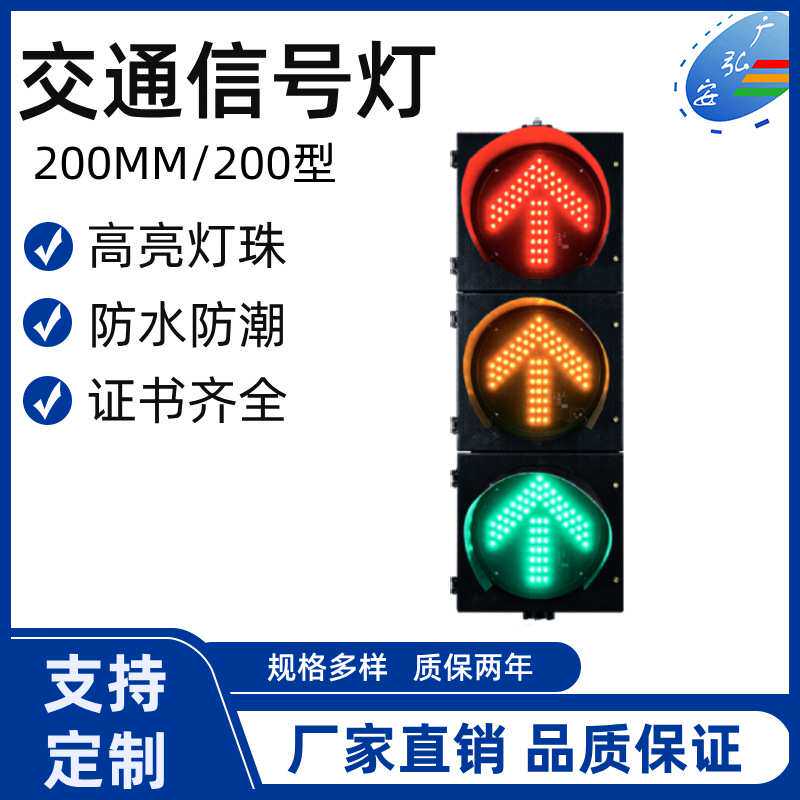 300MM三联箭头 红黄绿三灯箭头 三灯方向灯 交通信号灯 红绿灯