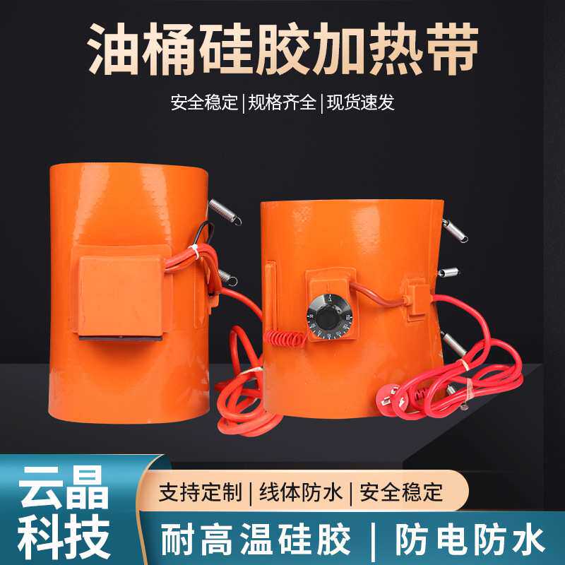 200L油桶加热带加热器硅橡胶加热带 液化气瓶加热带煤气罐伴热带