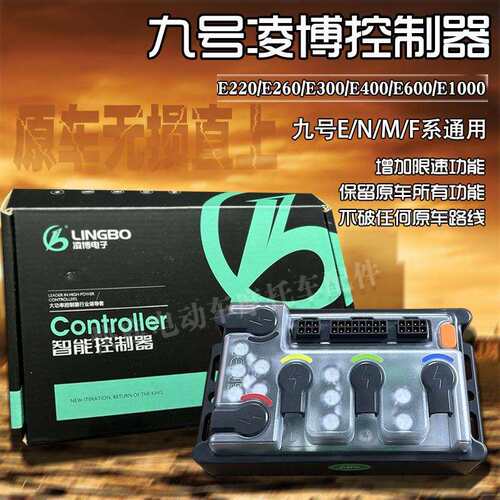 2024新款凌博控制器E300九号直上 手机蓝牙调试 e300保留原车系统