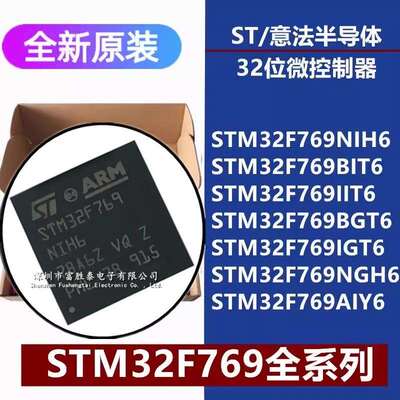 STM32F769NIH6/BIT6/IIT6/BGT6/IGT6/NGH6/AIY6TR 32位微控制器