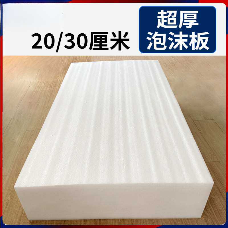 高密度EPE珍珠棉泡沫板材厚加厚特厚15 20 30cm地垫防震垫子