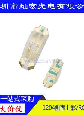 1206RGB侧面贴片LED高亮七彩发光二极管指示灯1204全彩SMDLED灯珠