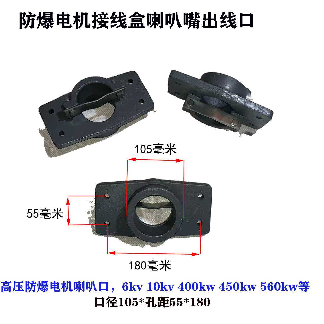 防爆电机长方型四方型喇叭口嘴6kv 10kv 100-200kw 300kw 450kw,3C数码配件,摄像机配件,淘宝优惠券,粉丝福利购,淘宝优惠卷