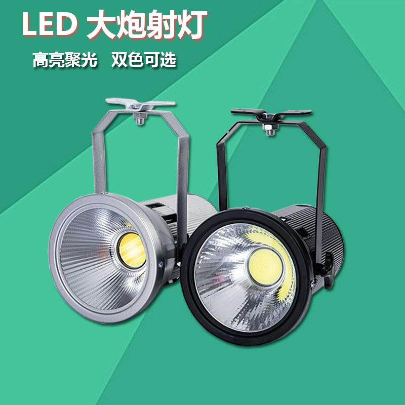 LED大炮灯70W120汽车珠宝家私陶瓷展览展会COB射灯三色变光强光