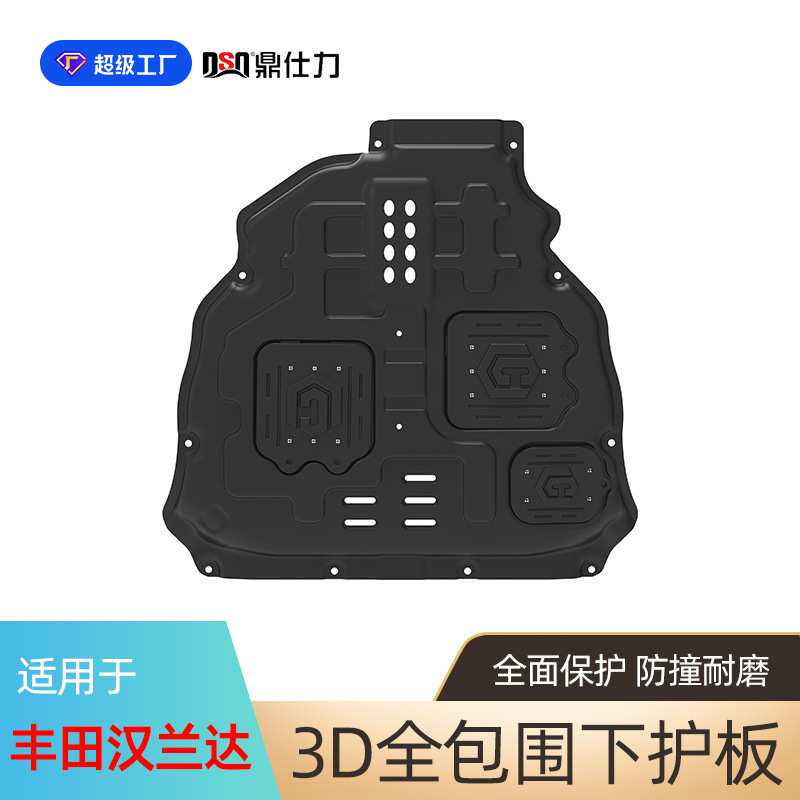 适用于丰田汉兰达发动机下护板丰田威驰底盘发动机保护板