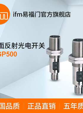 ifm易福门 镜面反射光电开关 OGP500
