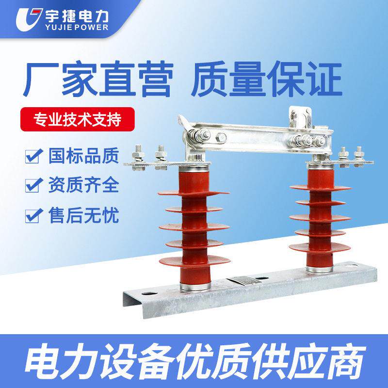 宇捷10KV户外压隔离开关HGW9-12/630A硅橡胶压隔离刀闸立开式